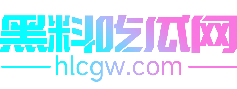 黑料吃瓜网logo